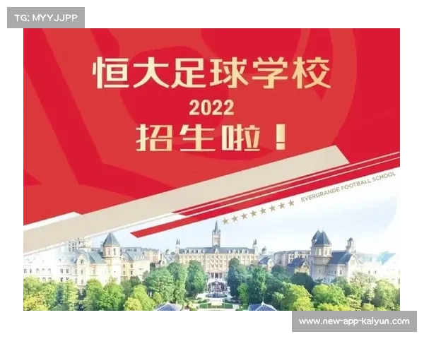 恒大足校更名升级 聚焦普惠性培训推动青少年足球发展 恒大足校更名升级 聚焦普惠性培训推动青少年足球发展