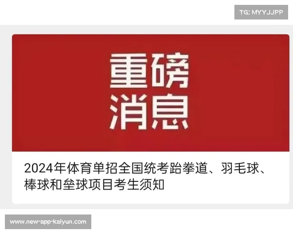 日照申办全国体育单招考试预计吸引2万考生带动消费增长